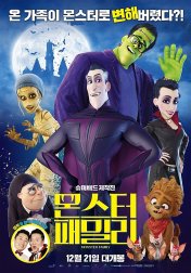 몬스터 패밀리 이미지