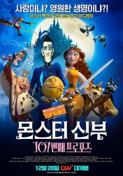 몬스터신부 : 101번째 프로포즈 이미지