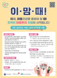 당진시, 전국민 마음투자 지원사업 이용자 모집