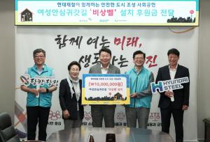 ‘당진시 여성안심귀갓길 조성사업’후원금 전달식