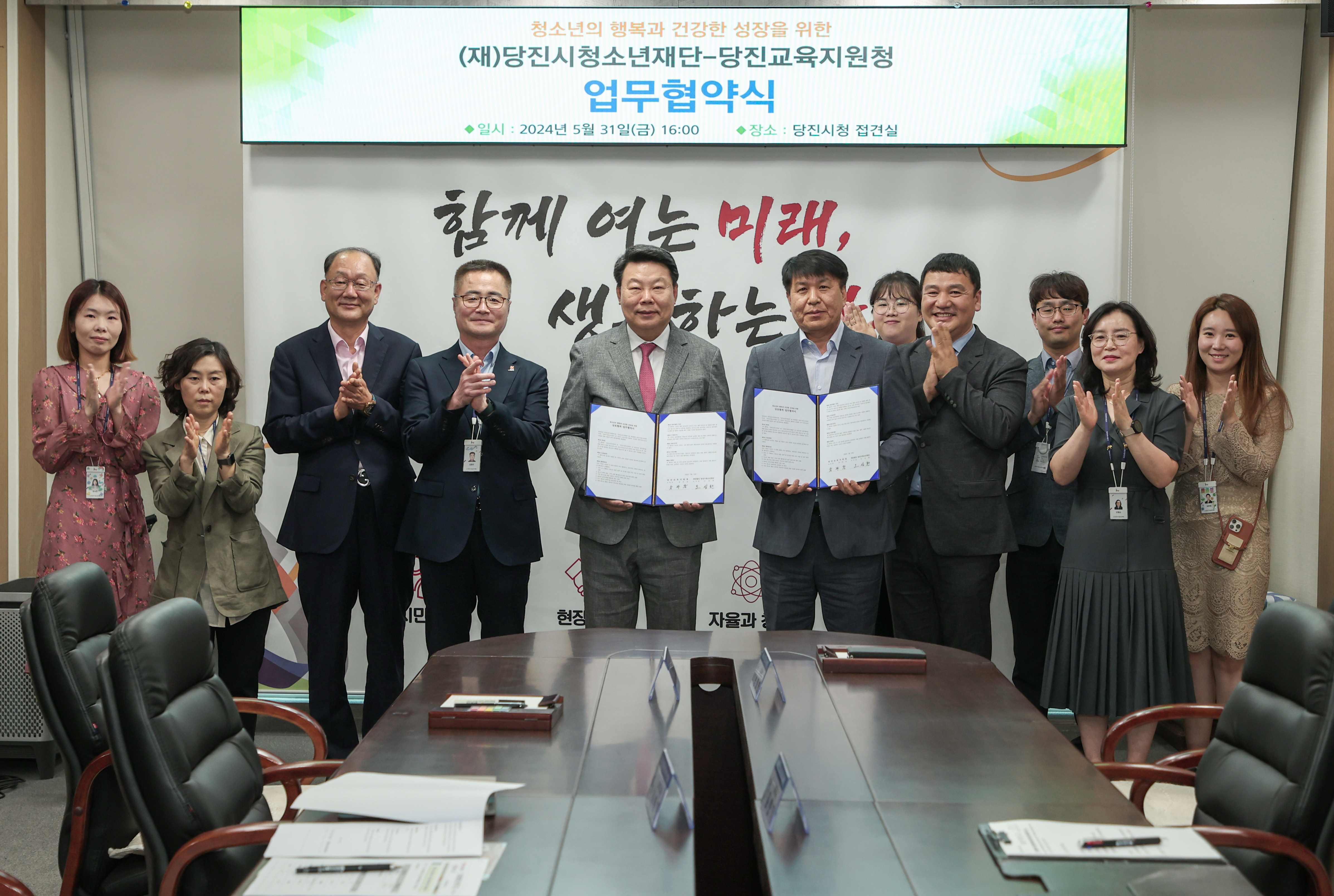 당진시청소년재단-당진교육지원청 업무협약식(2024. 5. 31)