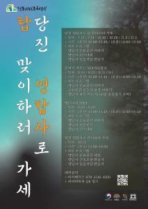 전통 산사 활용‘당진 영탑사로 탑 맞이하러 가세’시작