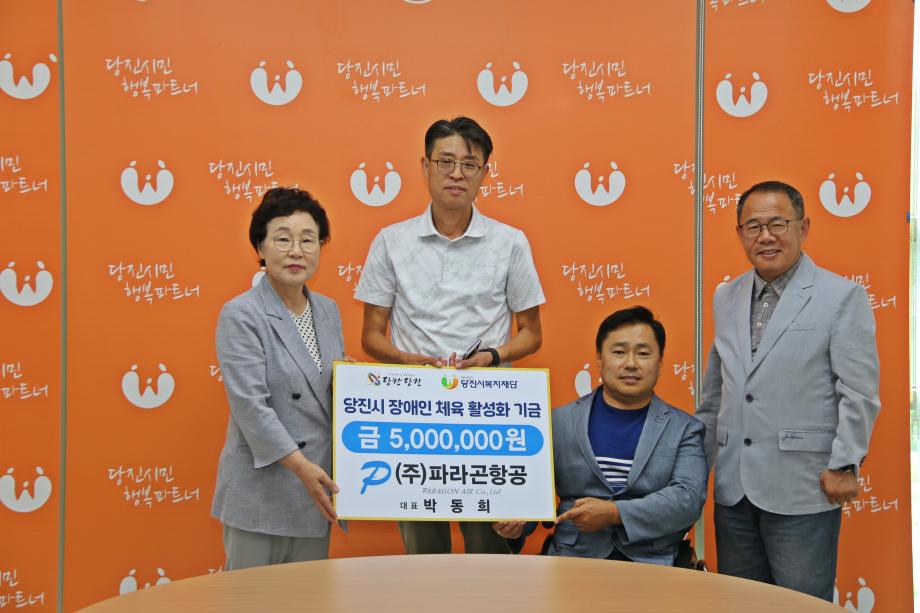 출향기업인 박동희 대표, 당진시장애인체육회에 500만 원 상당의 기부금 전달 이미지