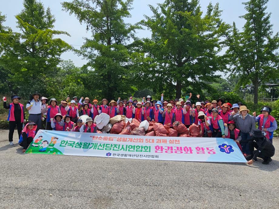 한국생활개선당진시연합회, 도비도 환경정화 활동 펼쳐 이미지