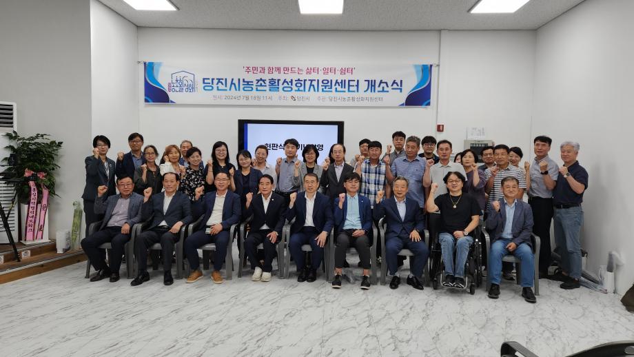당진시, 농촌활성화지원센터 개소식 열려 이미지