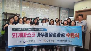 당진새일센터, 직업교육훈련 3개 과정 60명 수료