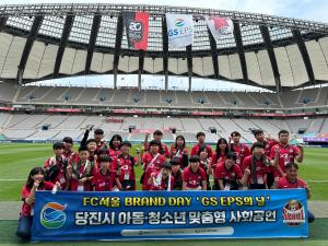 GS EPS(주), 당진시 관내 아동 문화체험 활동지원