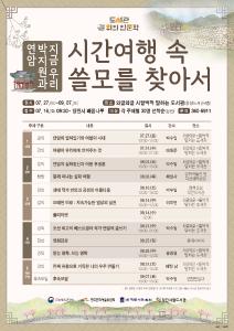 당진시립중앙도서관‘2024년 길위의 인문학’프로그램 운영