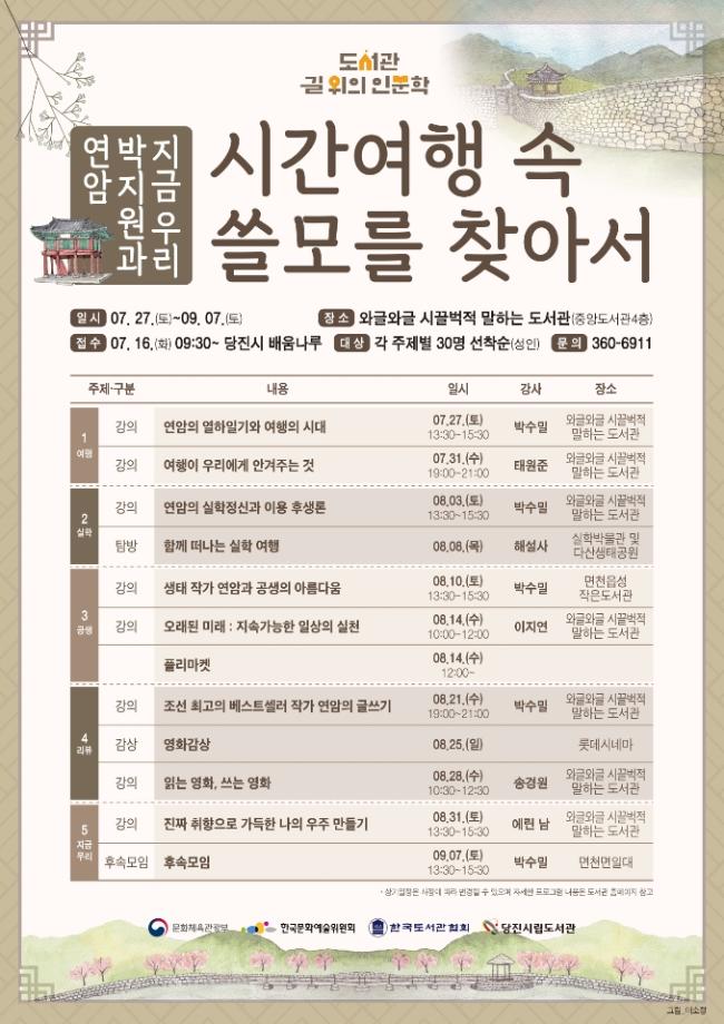 당진시립중앙도서관‘2024년 길위의 인문학’프로그램 운영 이미지