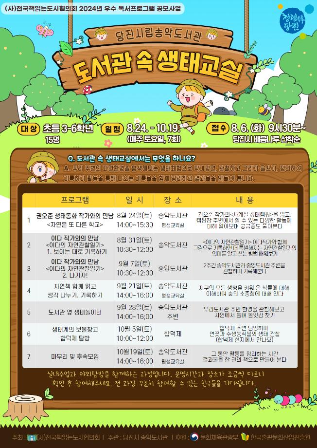 당진시, 우수독서프로그램 공모사업 2년 연속 선정 이미지