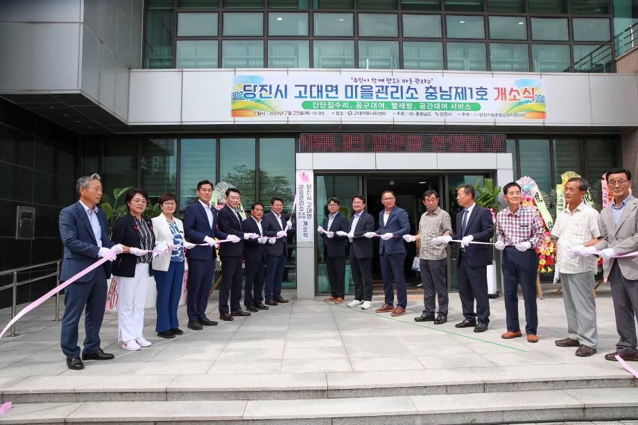 당진시, 충남에서 처음으로 고대면 마을관리소 개소 이미지