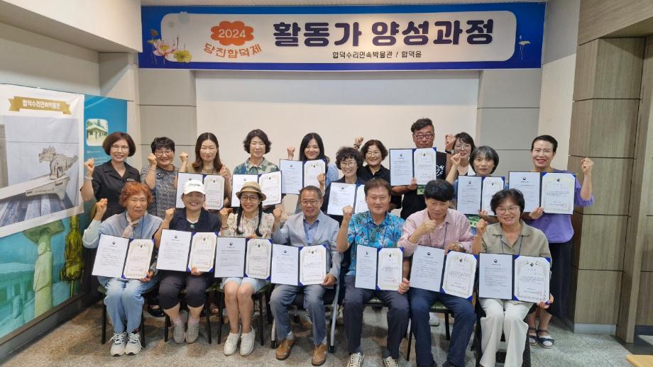 당진시, 합덕제 문화유산 활동가 양성과정 수료식 개최 이미지