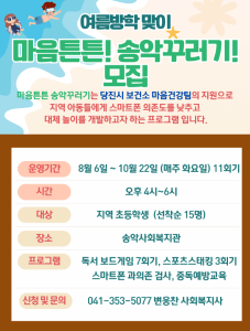 당진시, 여름방학 맞아 아동 스마트폰 과의존 예방 프로그램 운영