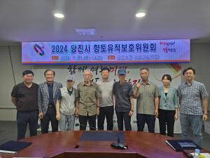 당진시, 2024년 당진시 향토유적 보호위원회 개최