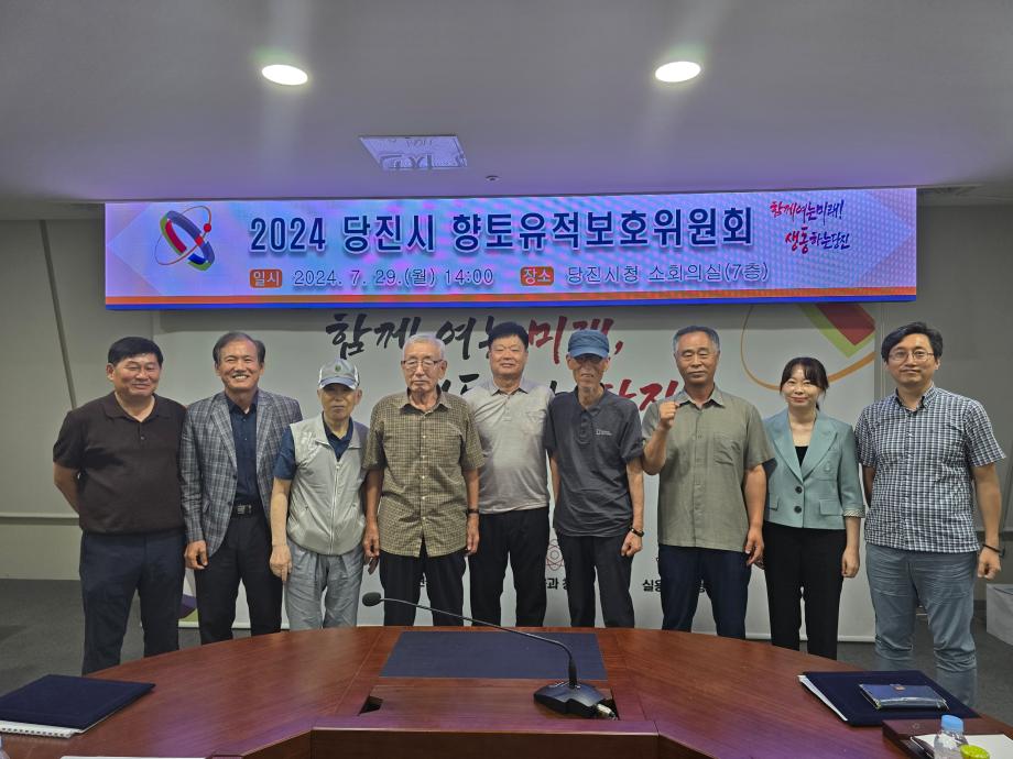 당진시, 2024년 당진시 향토유적 보호위원회 개최 이미지