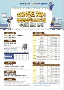 당진시, ‘2024년 2학기 평생학습관 프로그램’ 수강생 모집