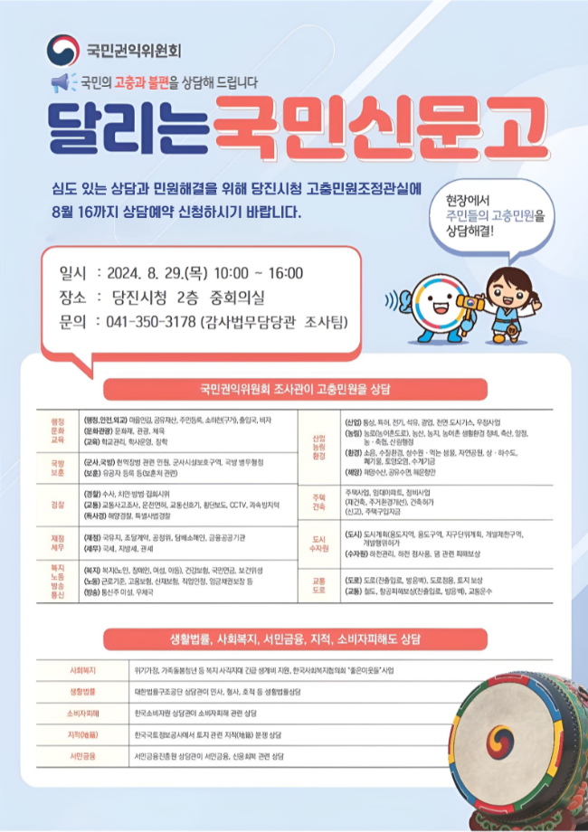 당진시, 2024년 달리는 국민신문고 개최 이미지
