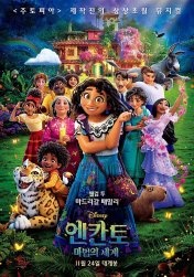 엔칸토 마법의 세계 이미지