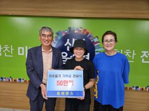 당진시, 킴바 댄스학원 바자회 수익 이웃돕기 성금 기부