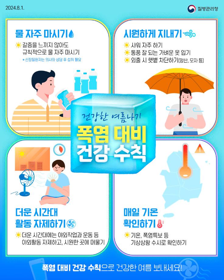 당진시, 장마 이후 지속되는 폭염! 온열질환 예방하세요! 이미지