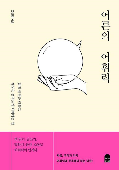 어른의 어휘력