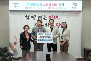 ㈜송원스틸, 사랑의 성금 전달식