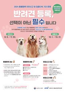 당진시, 반려견 등록 선택 아닌 필수