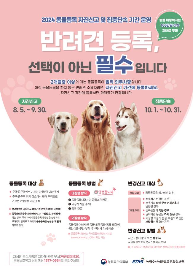 당진시, 반려견 등록 선택 아닌 필수 이미지