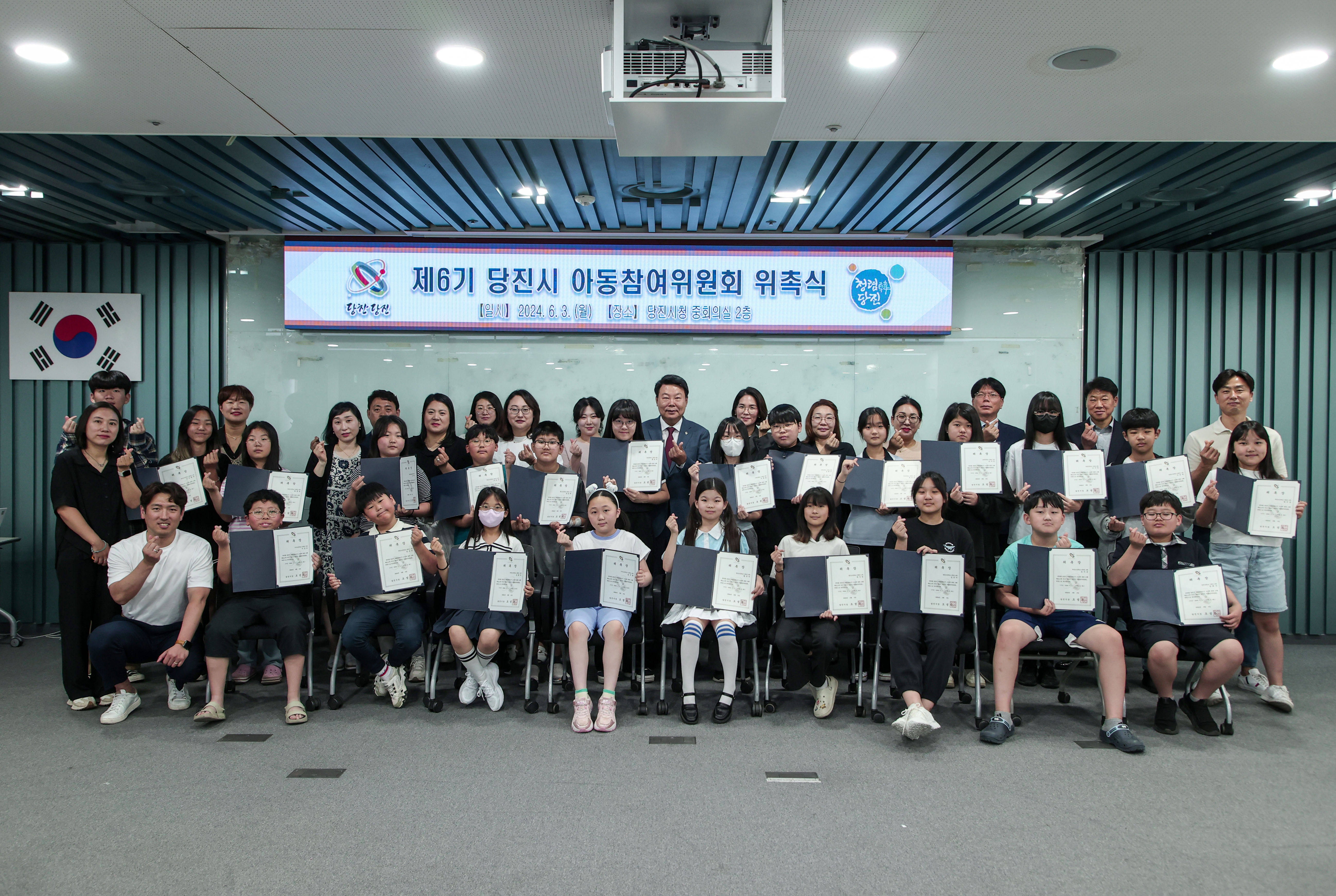 제6기 당진시 아동참여위원회 위촉식(2024. 6. 3)