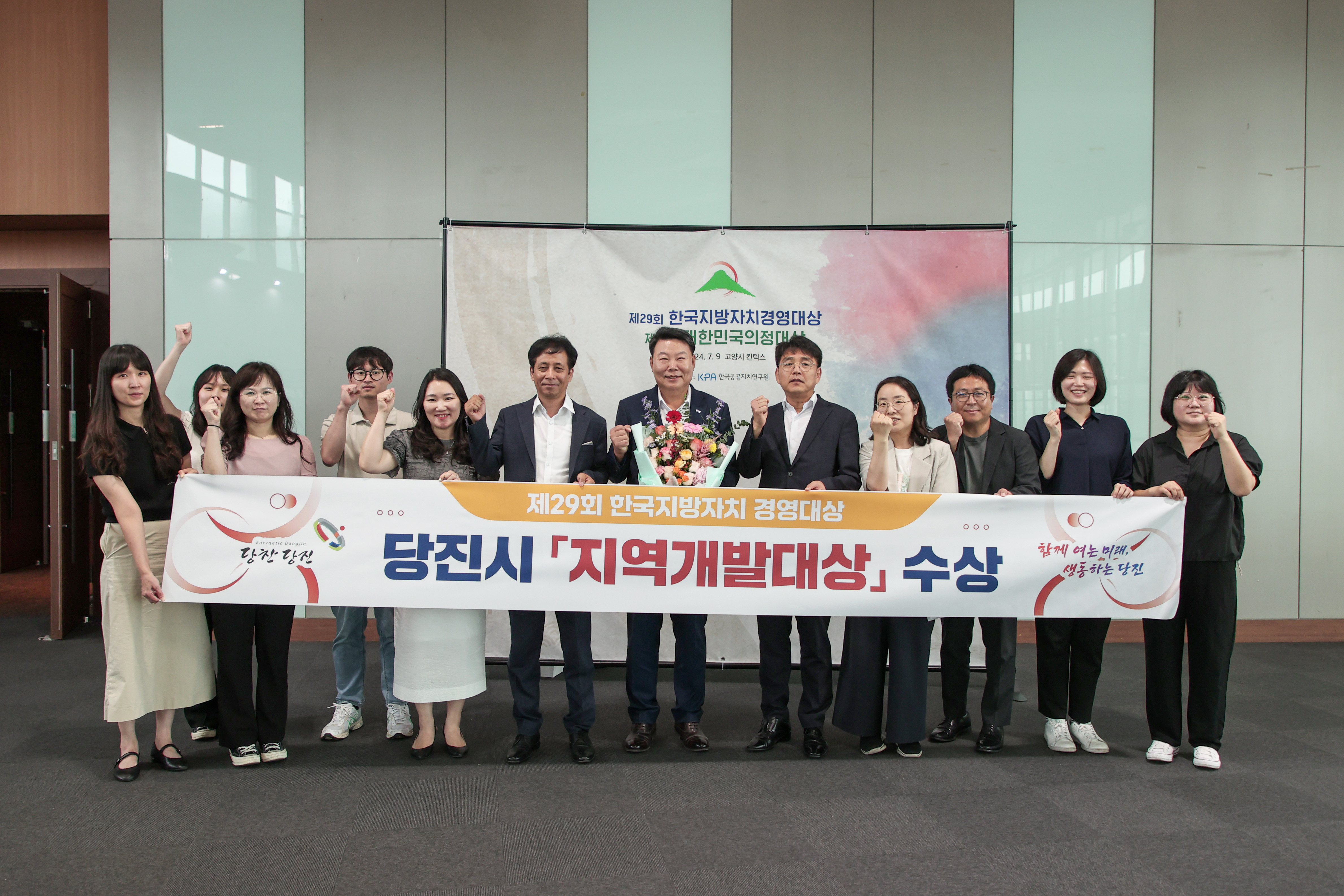 제29회 한국지방자치 경영대상 지역개발대상 수상(2024. 7. 9)