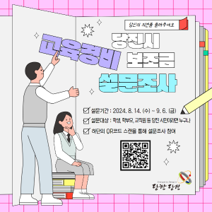 당진시, ‘교육경비 보조금 설문조사’ 실시