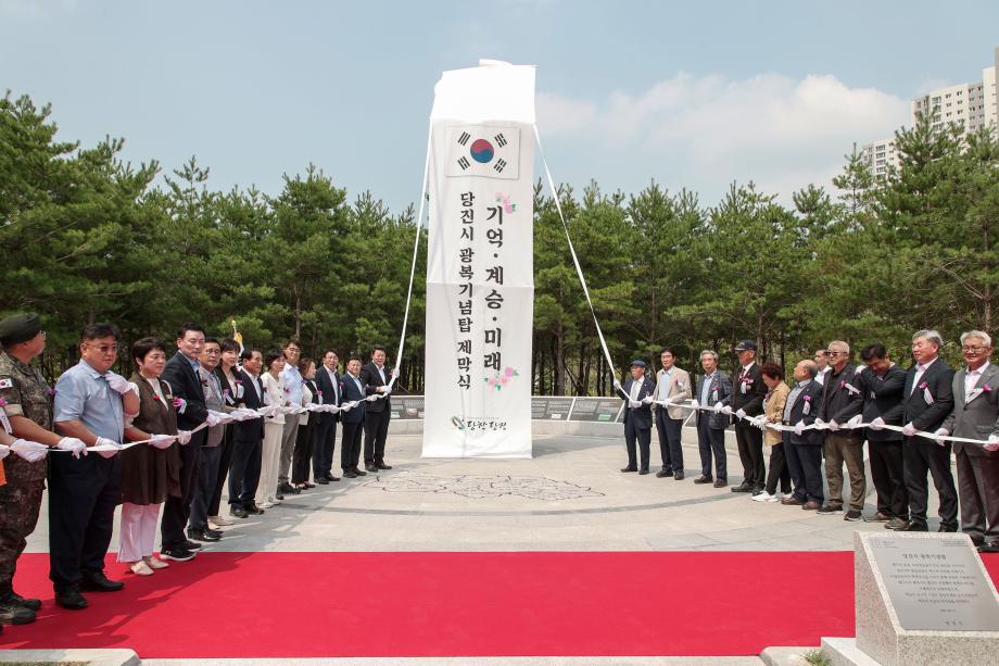 당진시, 제79주년 광복절 맞아 광복기념탑 제막식 개최 이미지