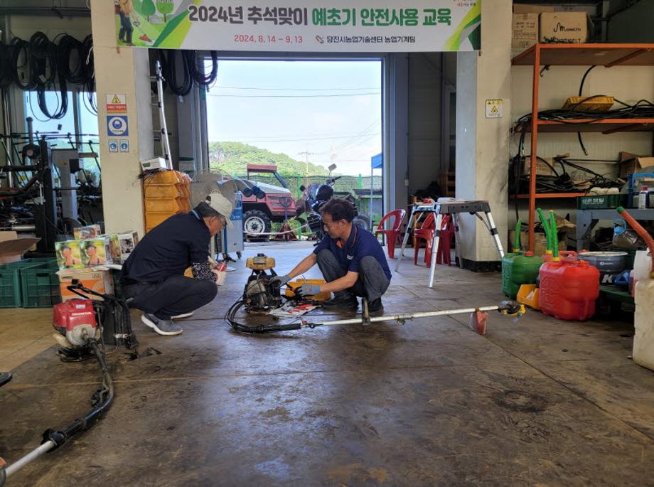 당진시농업기술센터, 추석맞이 예초기 안전 사용 교육 추진 이미지