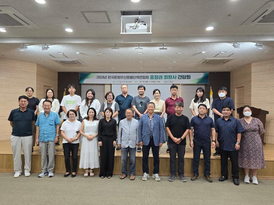 당진시, 한국문화유산활용단체 연합회 충청권 간담회 열려 이미지