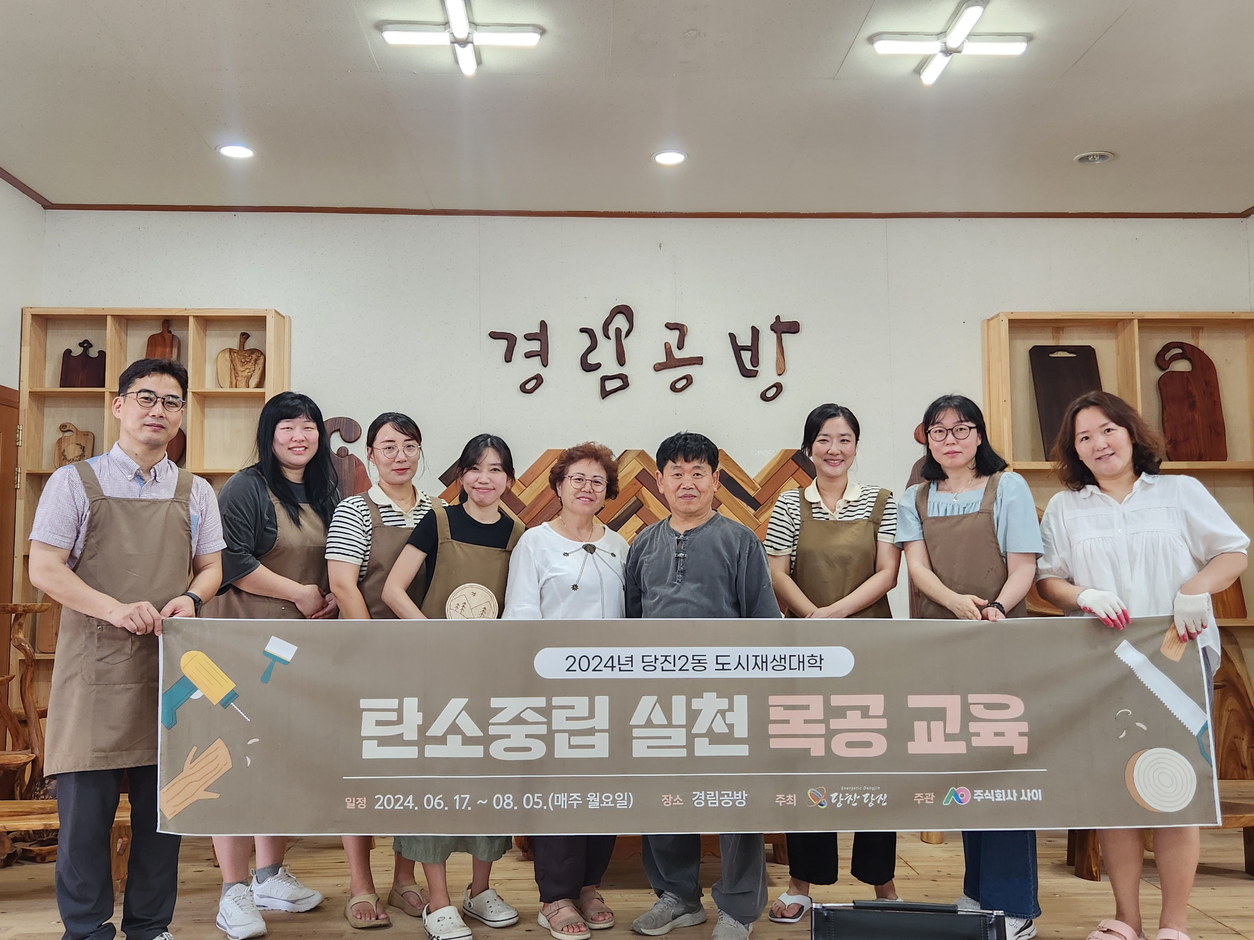 당진시, 탄소중립형 도시재생대학 성황리 마무리