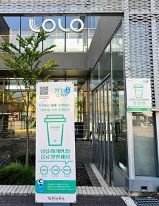 당진시, 텀블러 추가할인 카페 대폭 늘어