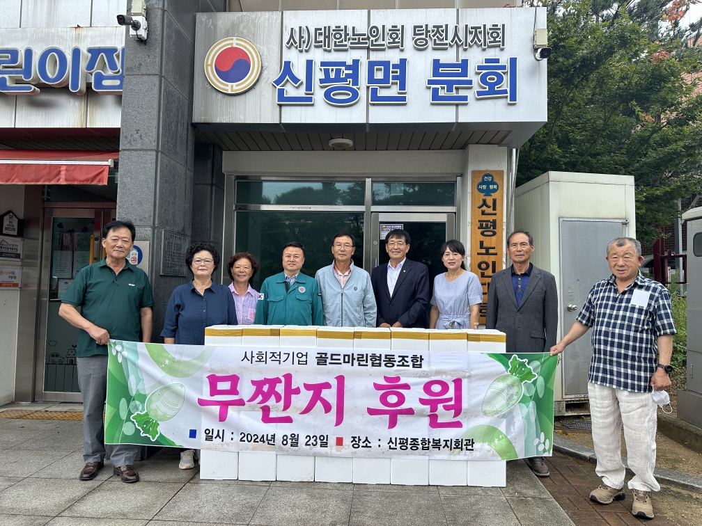 당진시, 골드마린 협동조합 경로당 짠지 160㎏ 기부