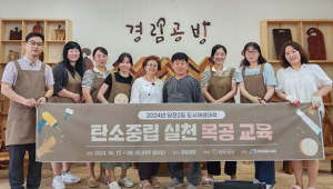당진시, 탄소중립형 도시재생대학 성황리 추진