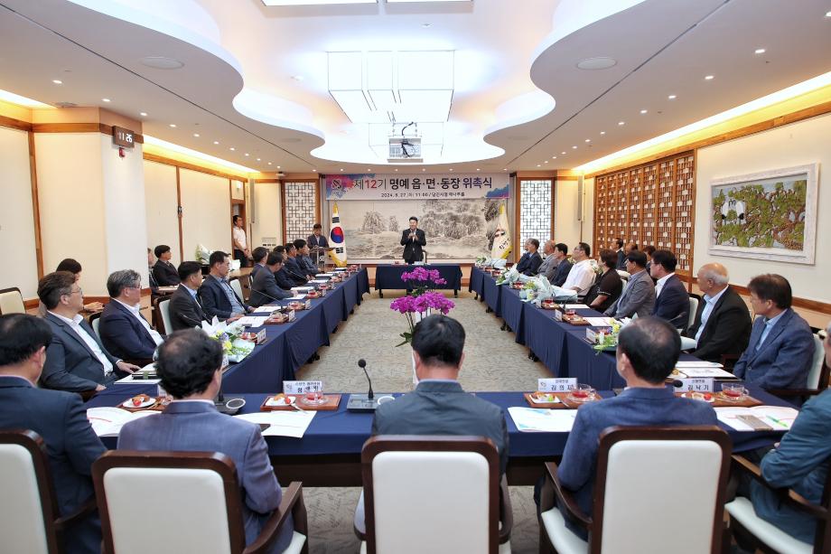 당진시, 제12기‘명예읍면동장’위촉 이미지
