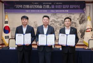 당진시 지역 전통공연예술 진흥을 위한 업무협약 체결