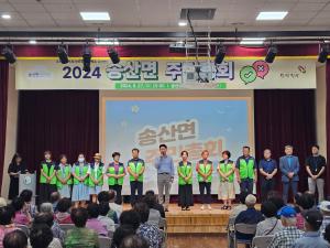 당진시, 2024년 송산면 주민총회 개최