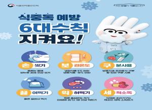 당진시, 2024년 가을 신학기 학교·유치원 급식 합동점검