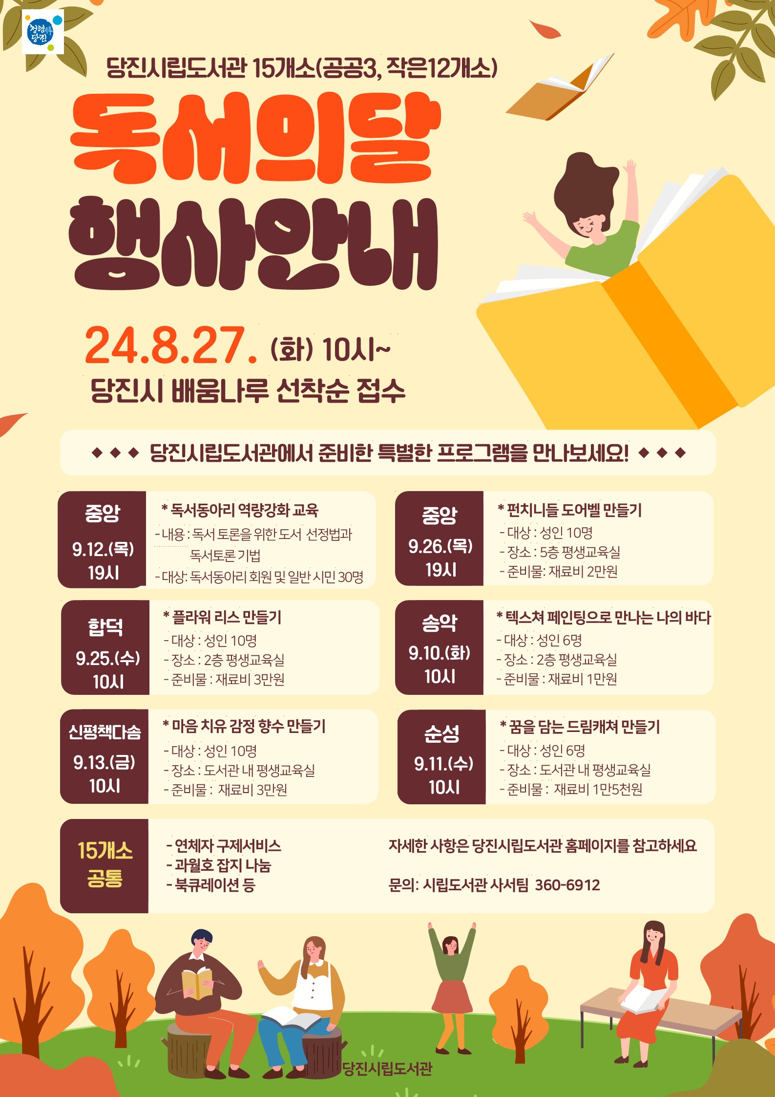 당진시립도서관, 독서의 달 9월 맞아 다양한 행사 운영