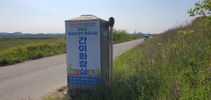 당진시, 대규모 간척지 및 농경지 여성농업인 간이화장실 설치
