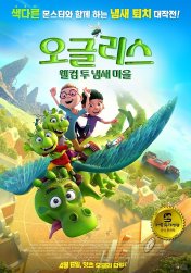 오글리스 : 웰컴 투 냄새 마을 이미지