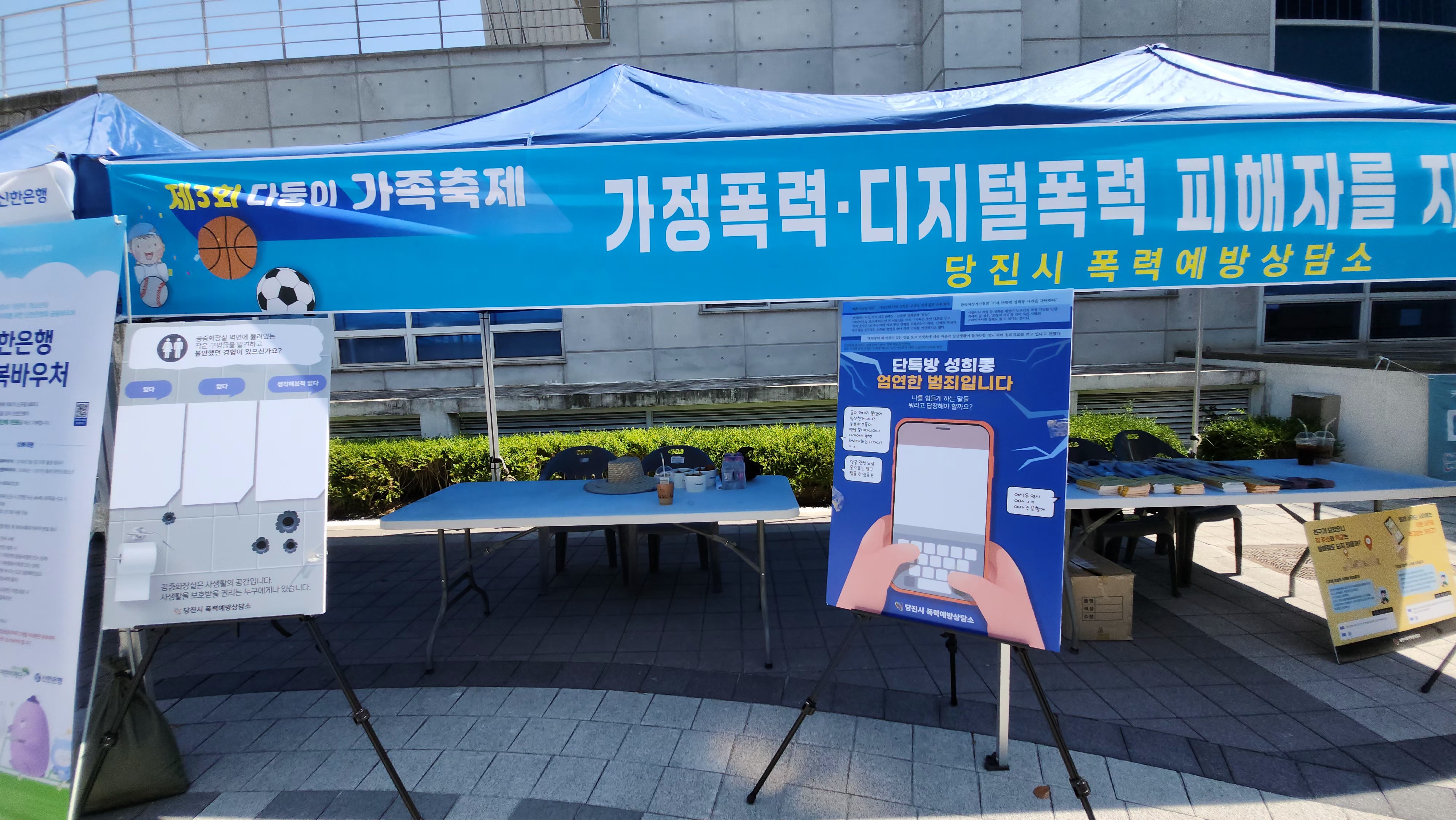 2024년 아동 청소년 디지털성범죄 예방 캠페인