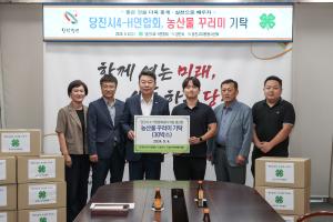 당진시4-H연합회, 지역 취약계층을 위한 농산물 꾸러미 기탁