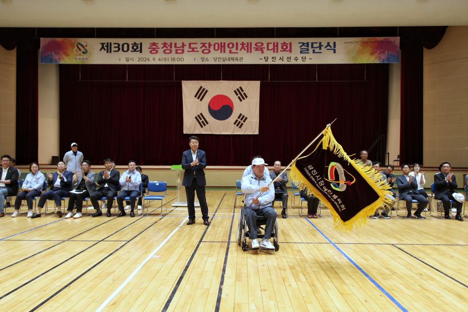 당진시, 제30회 충남장애인체전 결단식 가져 이미지
