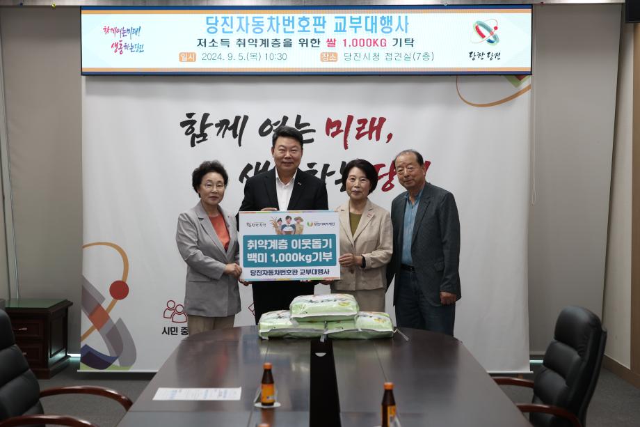 당진자동차번호판 교부대행소, 취약계층을 위한 사랑의 쌀 1,000kg 기탁 이미지