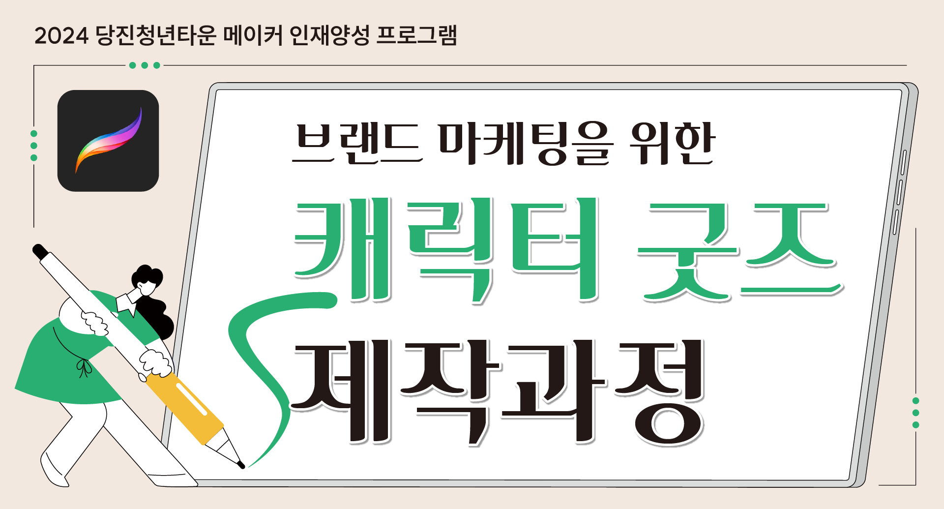[기획과정] 브랜드 마케팅을 위한 캐릭터 굿즈 제작과정 이미지